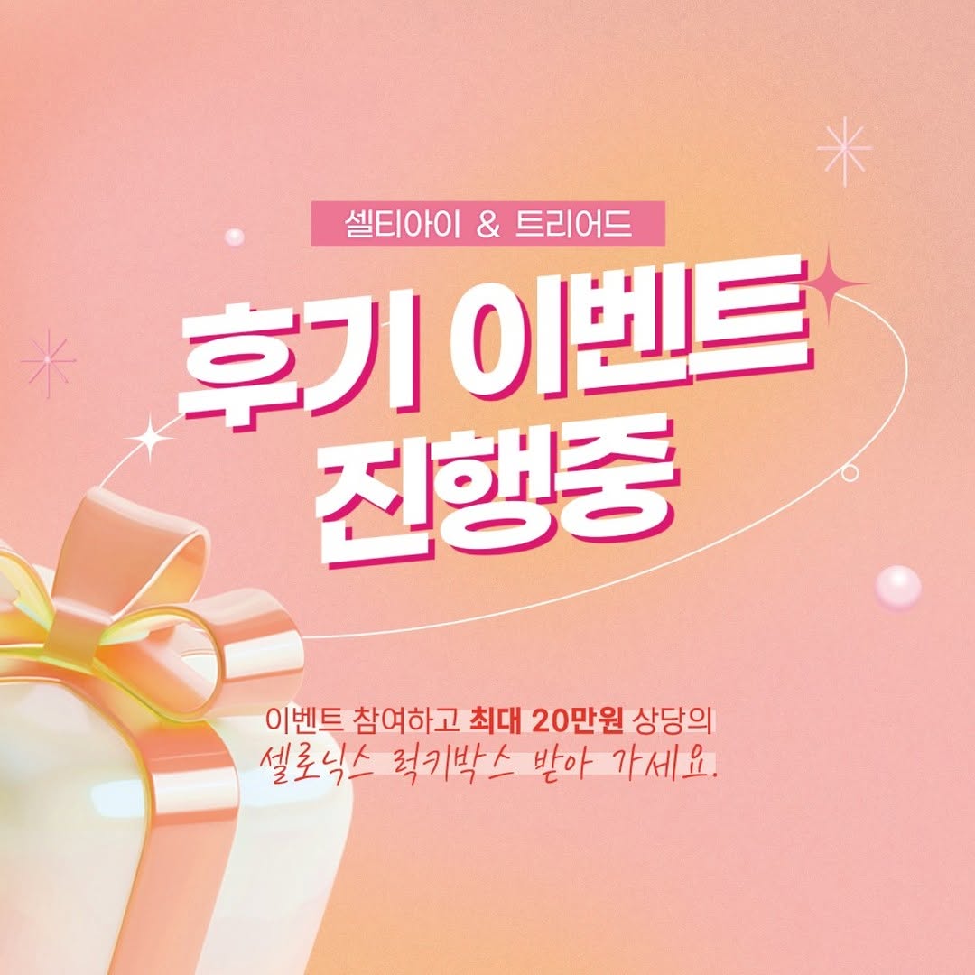 ?후기 이벤트 진행중?