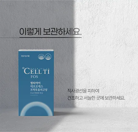 직사광선을 피하여 건조하고 서늘한 곳에 보관하세요.