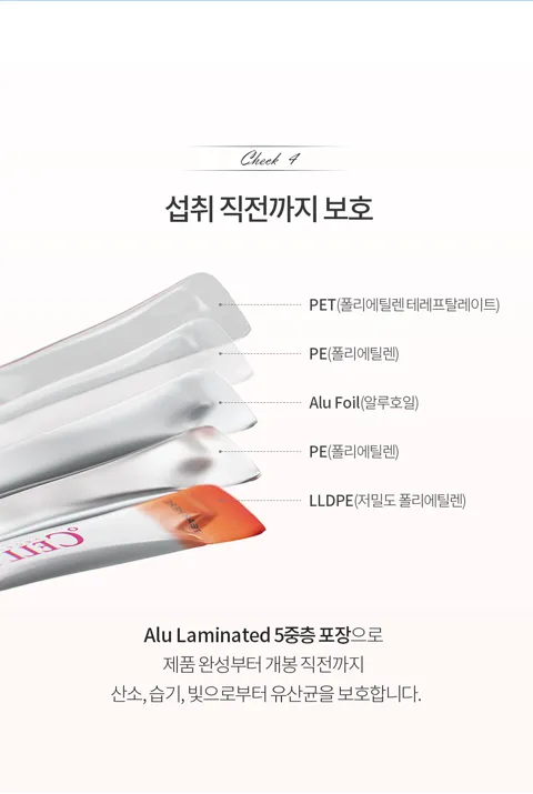 Alu Laminated 5중층 포장으로 제품 완성부터 개봉 직전까지 산소, 빛, 습기로부터 유산균을 보호합니다. 안전하게 섭취할 수 있는 셀티아이 베이비 비타민D 프로바이오틱스 장건강 뼈건강 유산균