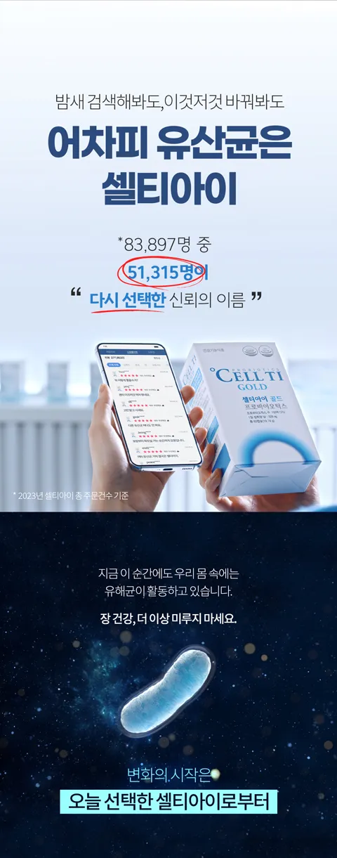 밤새 검색해봐도, 이것저것 바꿔봐도 어차피 유산균은 냉장배송 살아있는 유산균 셀티아이. 장건강 뼈건강 셀티아이 베이비 플러스디. 비타민D