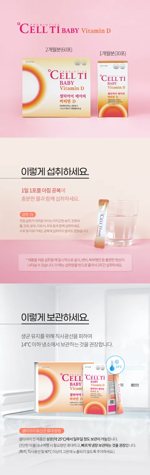 2개월분(60포), 1개월분(30포) 1일 1포를 아침 공복에 충분한 물과 함께 섭취하세요. 생균 유지를 위해 직사광선을 피하여 14도씨 이하 냉소에서 보관하는 것을 권장합니다.